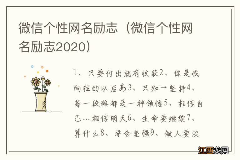 微信个性网名励志2020 微信个性网名励志