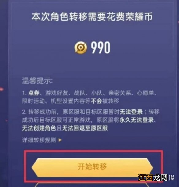 王者荣耀安卓转换苹果系统怎么转 王者荣耀安卓转区方法介绍