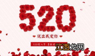 520是什么节日历史 历史上520是哪个节日