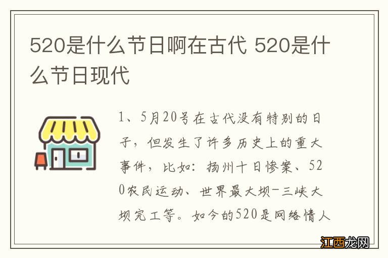 520是什么节日啊在古代 520是什么节日现代