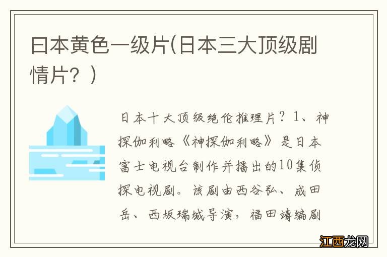 日本三大顶级剧情片? 曰本黄色一级片