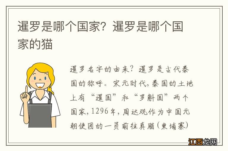 暹罗是哪个国家？暹罗是哪个国家的猫