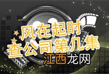 风在起时查公司第几集 风再起时剧情简介