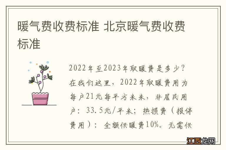 暖气费收费标准 北京暖气费收费标准