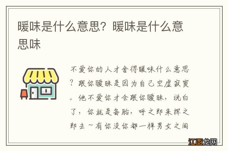 暖味是什么意思？暖味是什么意思味