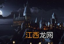 哈利波特魔法学院叫什么 哈利波特魔法学院叫什么名字