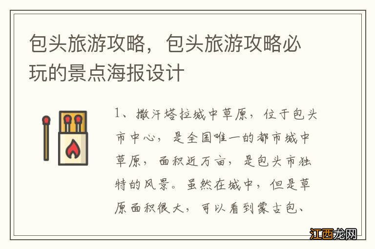 包头旅游攻略，包头旅游攻略必玩的景点海报设计