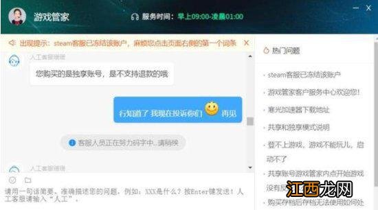 盗版Steam平台还想骗钱？玩家投诉到12315成功退钱