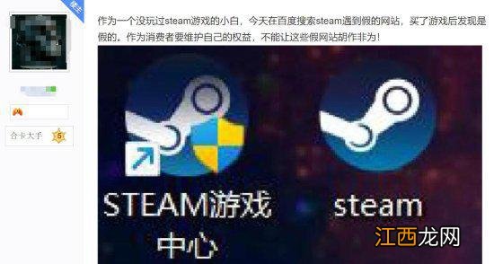 盗版Steam平台还想骗钱？玩家投诉到12315成功退钱