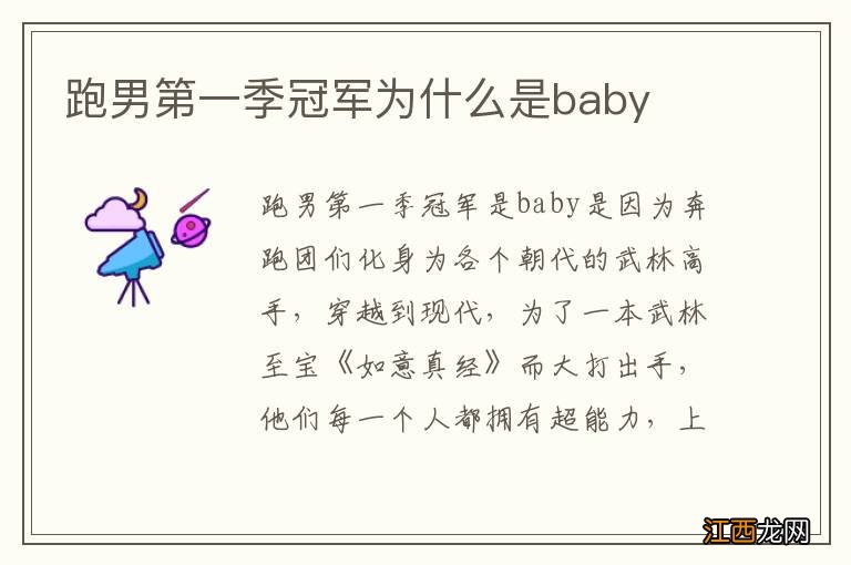 跑男第一季冠军为什么是baby