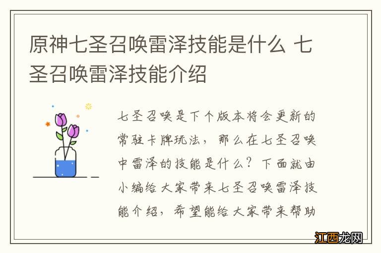 原神七圣召唤雷泽技能是什么 七圣召唤雷泽技能介绍