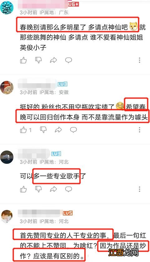 业内曝春晚拒绝名单，称选秀出身不能上遭质疑，10月晚会还有张杰