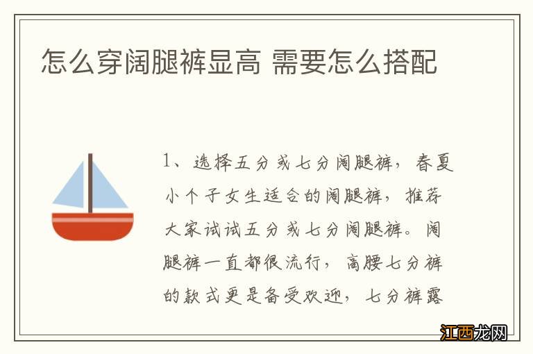 怎么穿阔腿裤显高 需要怎么搭配