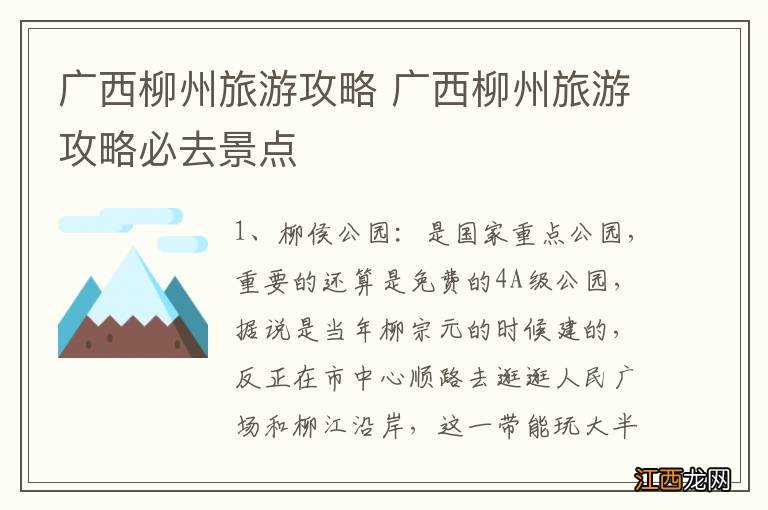 广西柳州旅游攻略 广西柳州旅游攻略必去景点