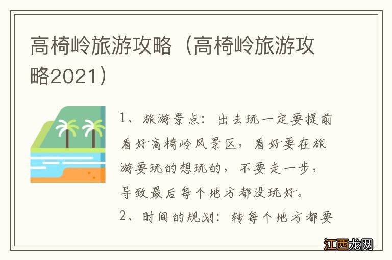 高椅岭旅游攻略2021 高椅岭旅游攻略