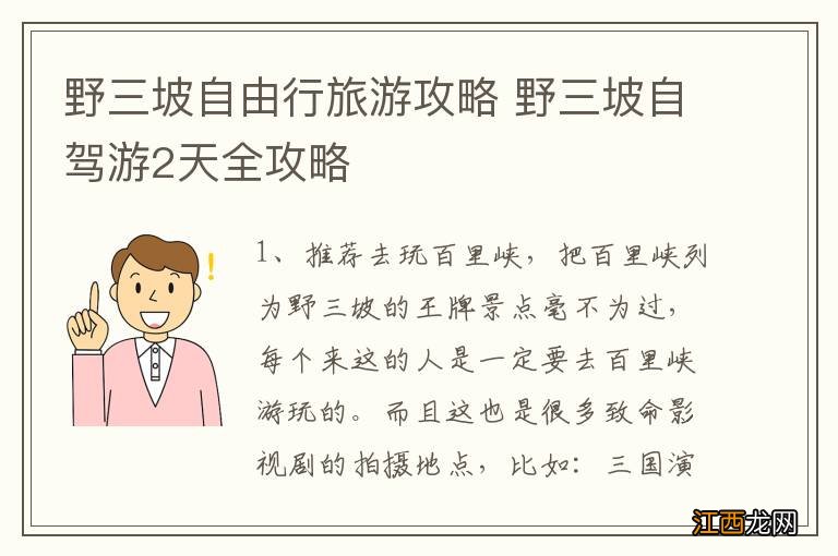 野三坡自由行旅游攻略 野三坡自驾游2天全攻略