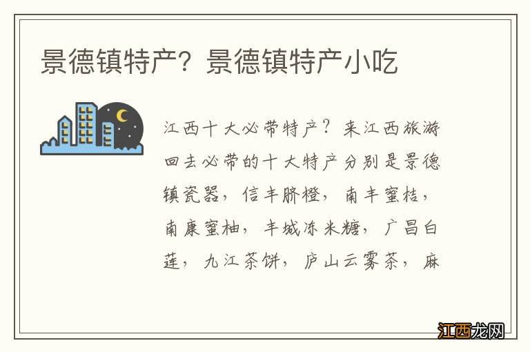 景德镇特产？景德镇特产小吃