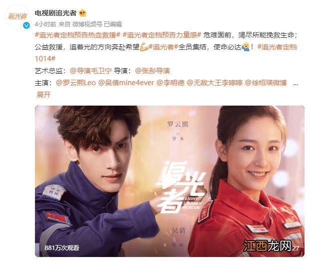 时隔7年再合作!罗云熙吴倩新剧《追光者》定档