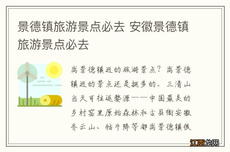 景德镇旅游景点必去 安徽景德镇旅游景点必去