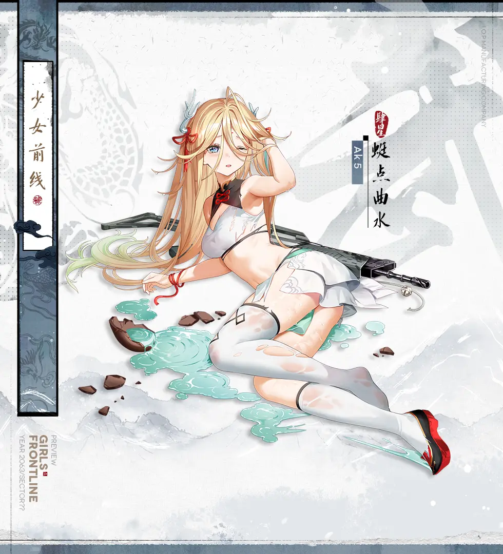 少女前线Ak5蜓点曲水怎么样 Ak5蜓点曲水皮肤介绍