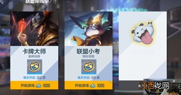 副本 英雄联盟电竞经理联盟小考11月17日答案 电竞经理联盟11月17日小考最新答案