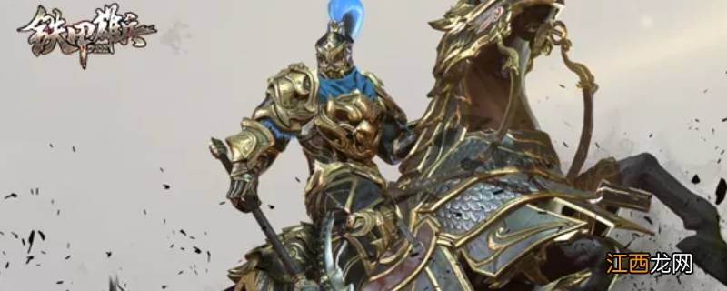 电脑铁甲雄兵多少个g