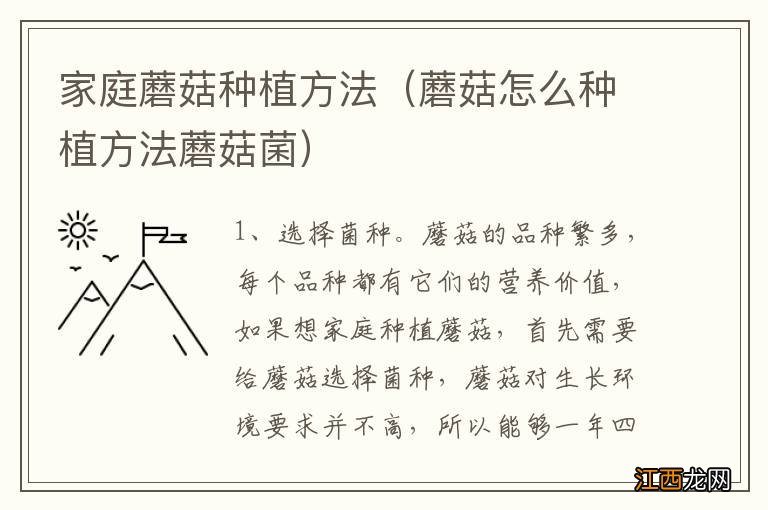 蘑菇怎么种植方法蘑菇菌 家庭蘑菇种植方法