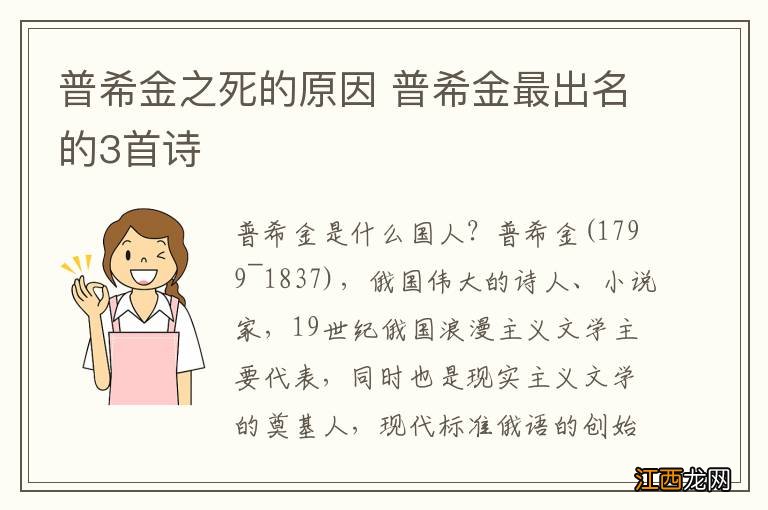 普希金之死的原因 普希金最出名的3首诗