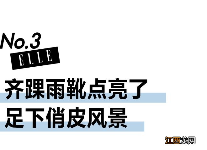 晴天穿雨靴？你真的有点时髦在身上！