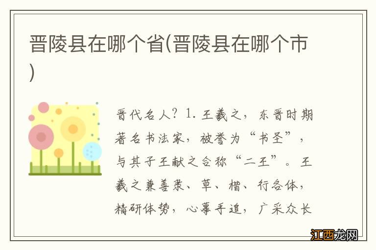 晋陵县在哪个市 晋陵县在哪个省