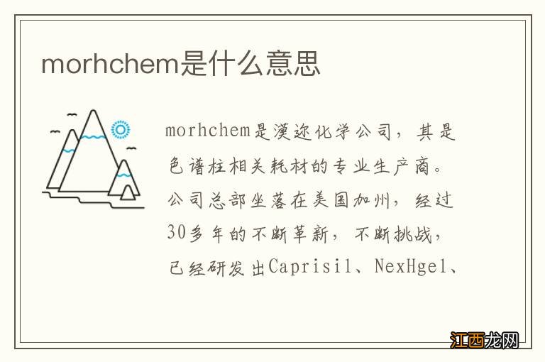 morhchem是什么意思