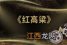 红高粱主演男一号是谁 红高粱主演男一号是谁演的