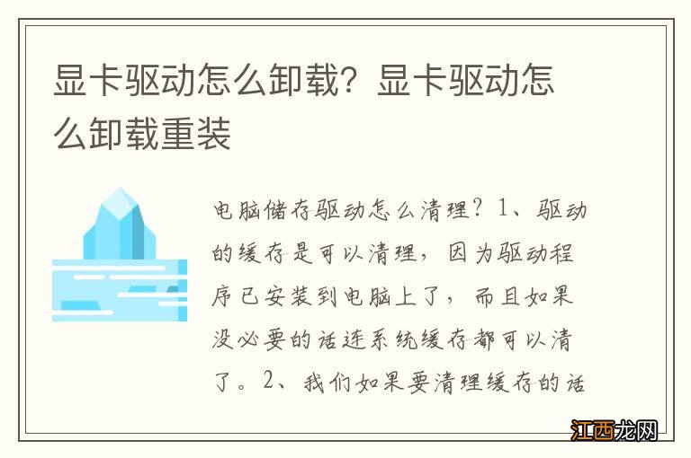 显卡驱动怎么卸载？显卡驱动怎么卸载重装