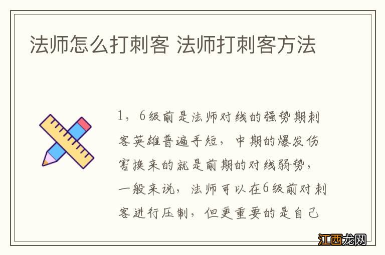 法师怎么打刺客 法师打刺客方法