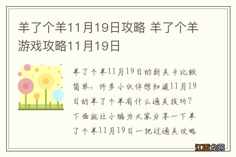 羊了个羊11月19日攻略 羊了个羊游戏攻略11月19日