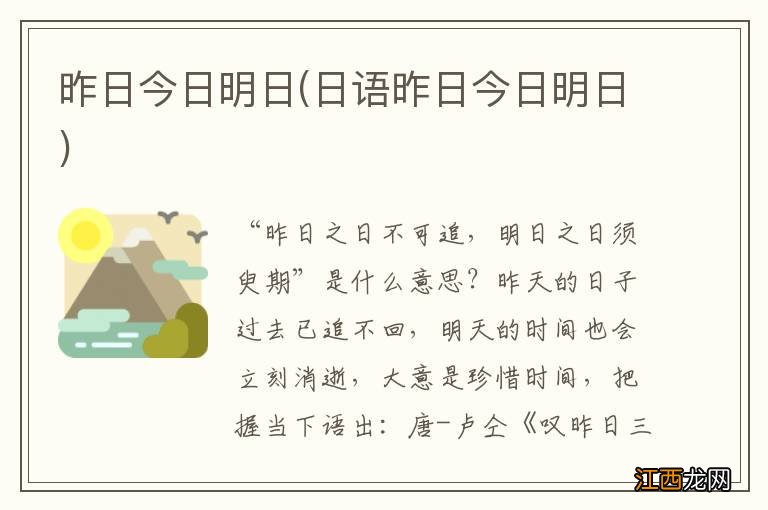 日语昨日今日明日 昨日今日明日