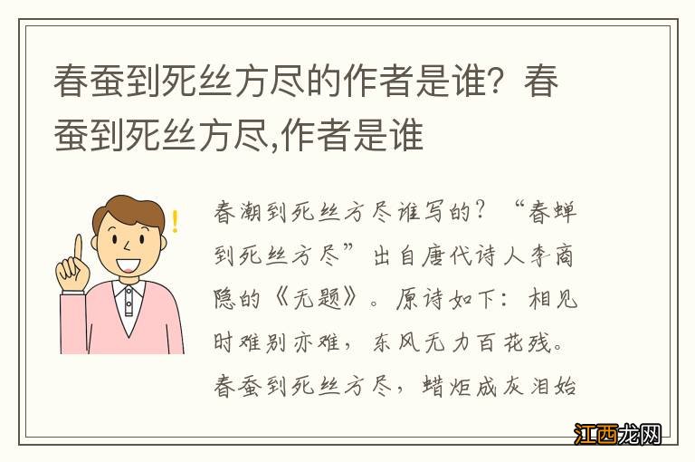 春蚕到死丝方尽的作者是谁？春蚕到死丝方尽,作者是谁