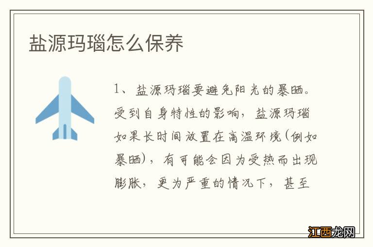 盐源玛瑙怎么保养