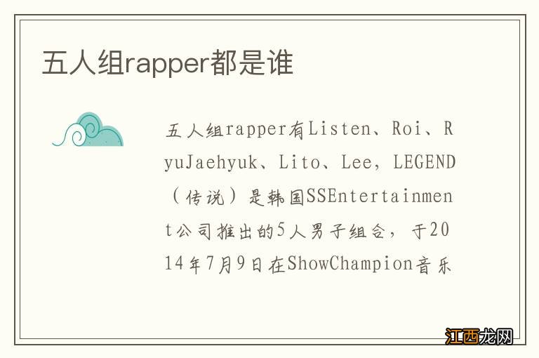 五人组rapper都是谁