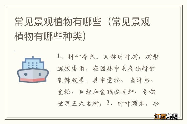 常见景观植物有哪些种类 常见景观植物有哪些