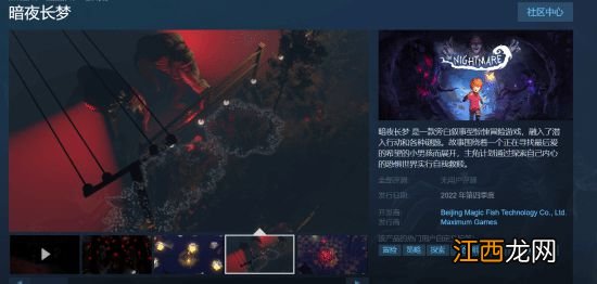 《暗夜长梦》11.29登陆Steam 为PS中国之星之一