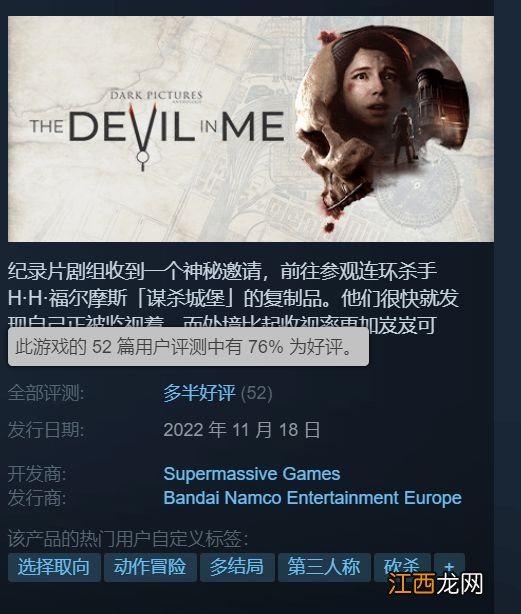 《黑相集：心中魔》Steam多半好评 可玩性略有提高