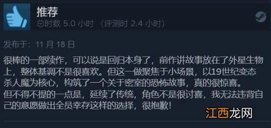 《黑相集：心中魔》Steam多半好评 可玩性略有提高