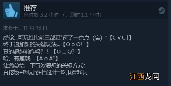 《黑相集：心中魔》Steam多半好评 可玩性略有提高