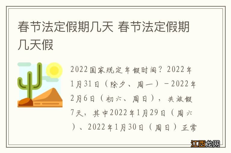 春节法定假期几天 春节法定假期几天假