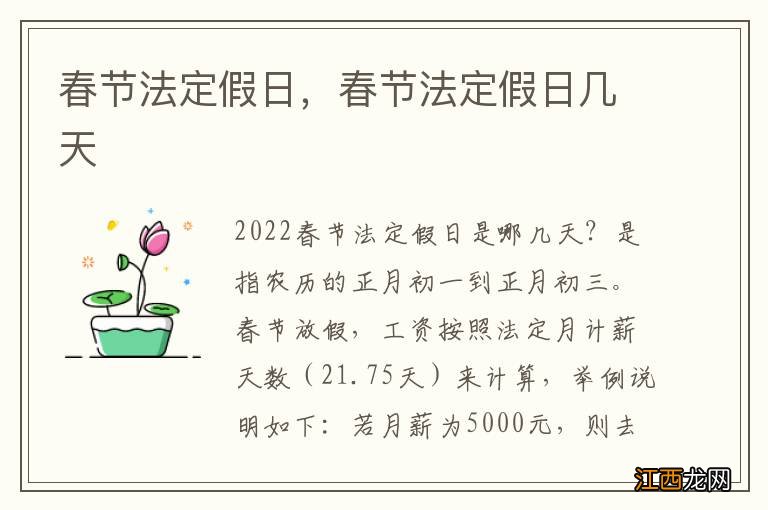 春节法定假日，春节法定假日几天