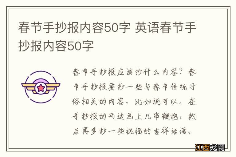 春节手抄报内容50字 英语春节手抄报内容50字