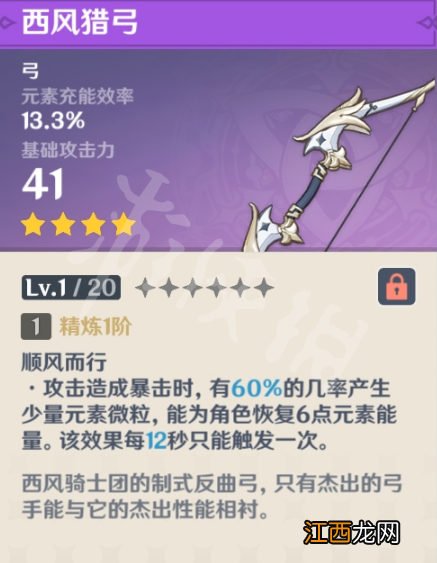 西风猎弓怎么获得 西风猎弓获取方式