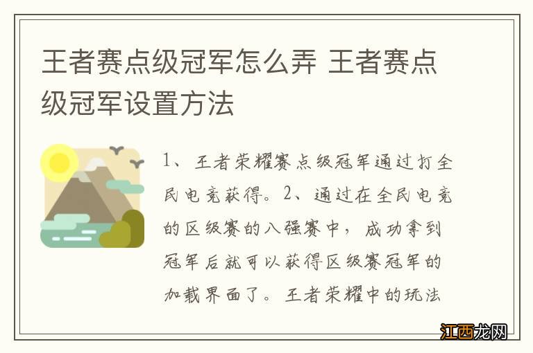 王者赛点级冠军怎么弄 王者赛点级冠军设置方法