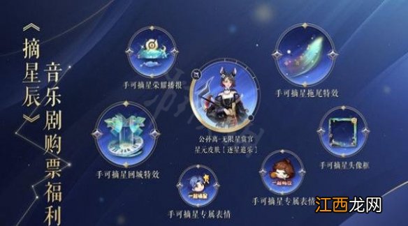 公孙离星元皮肤怎么获得 公孙离星元皮肤获得方法